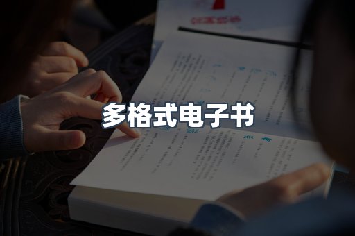 PDF电子书下载